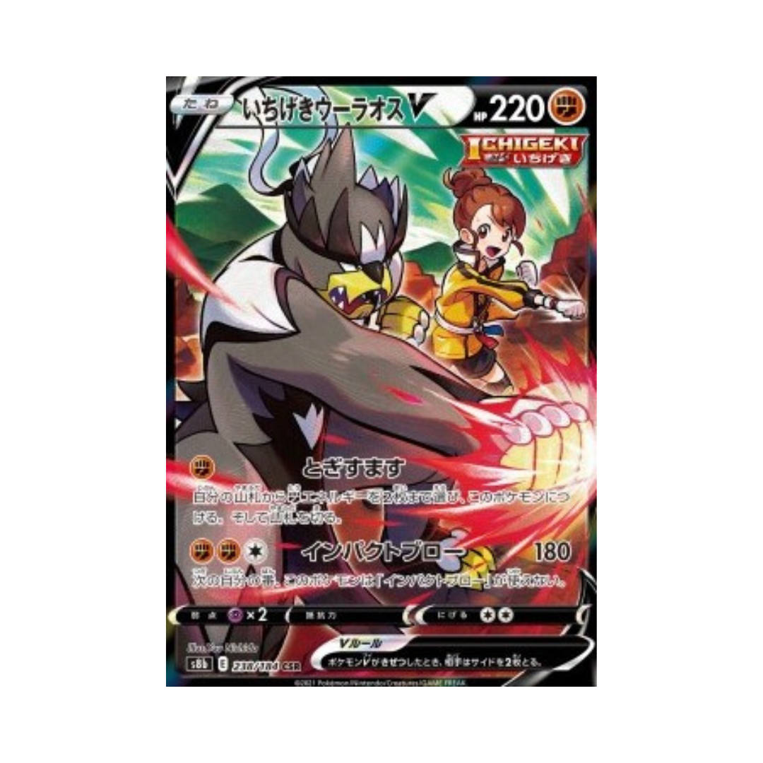 Untitled design - 2026-07-18T210028.816 Single Strike Urshifu V (s8b 238) - Image 1